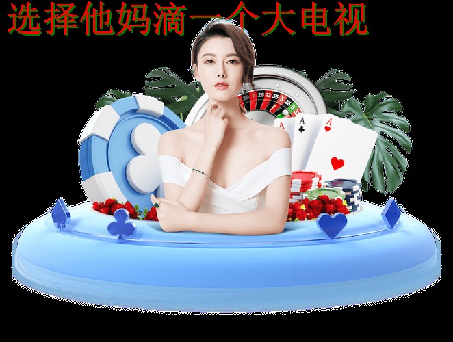 天博娱乐网页版官方平台入口 天博娱乐网页版官方平台入口