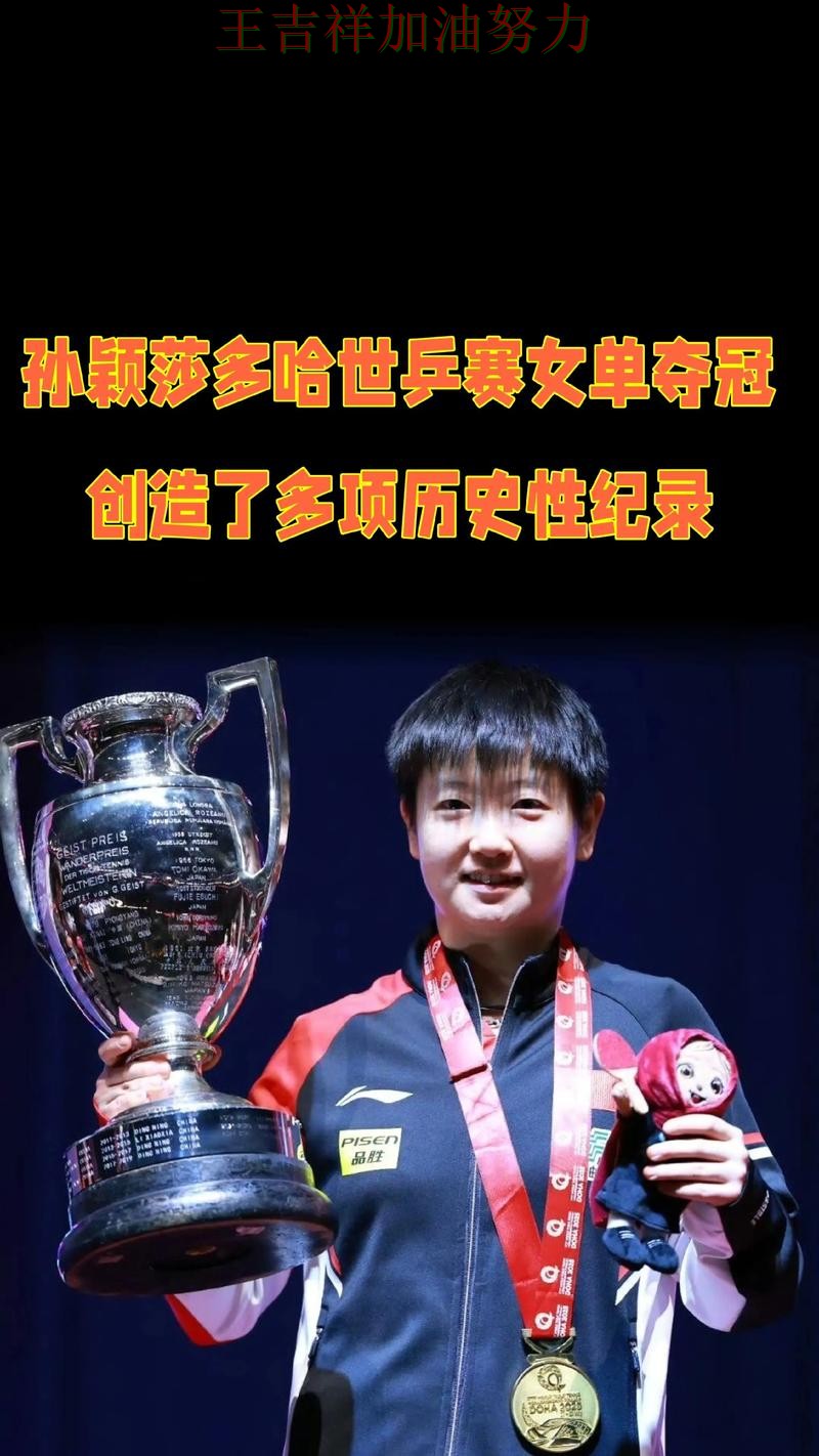 孙颖莎最新动态引发关注 争冠格局出现新的变化 孙颖莎最新动态引发关注 争冠格局出现新的变化